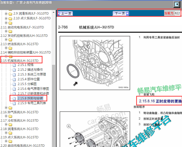 2018年吉利缤越发动机正时