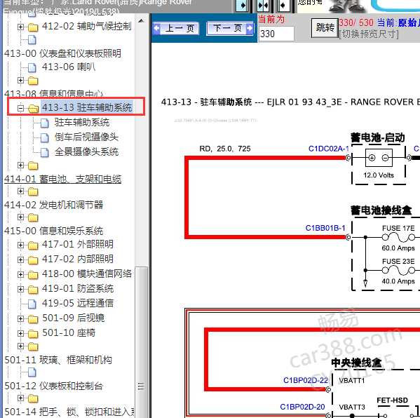 2019年揽胜极光驻车辅助电路图