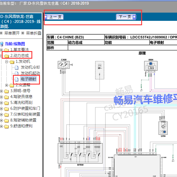 2018年雪铁龙发动机电路图