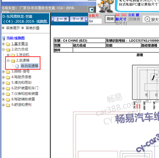 2018年雪铁龙C4变速箱电路图