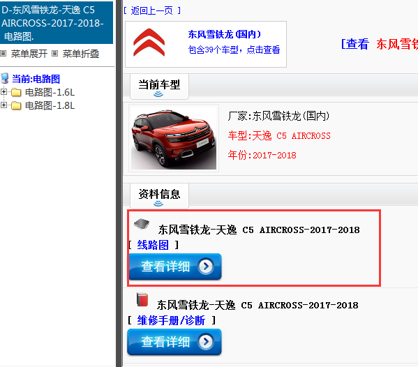 东风雪铁龙-天逸 C5 AIRCROSS-2017-2018[ 线路图 ].