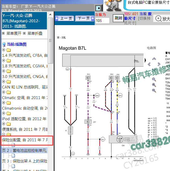 2013年迈腾保险电路图