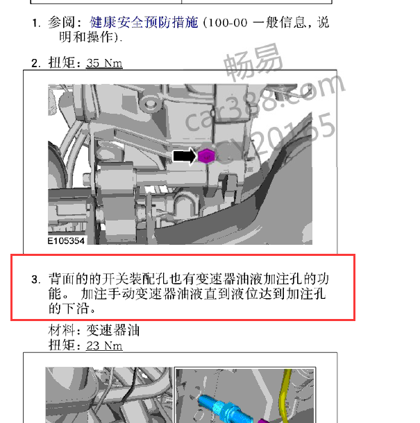 嘉年华变速箱加注口位置