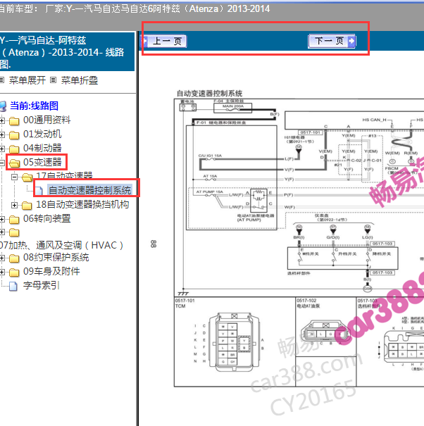 2013年马自达6变速箱电路图