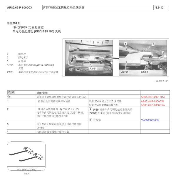 2012年奔驰GLK300天线位置