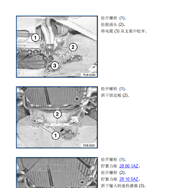 宝马M3双离合变速箱维修手册