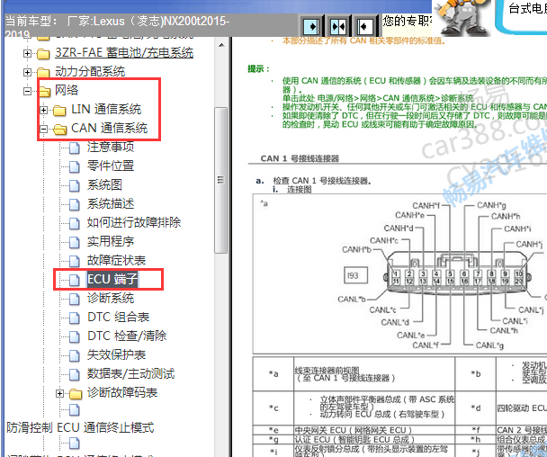2015-2019年雷克萨斯NX200T网络通讯针脚