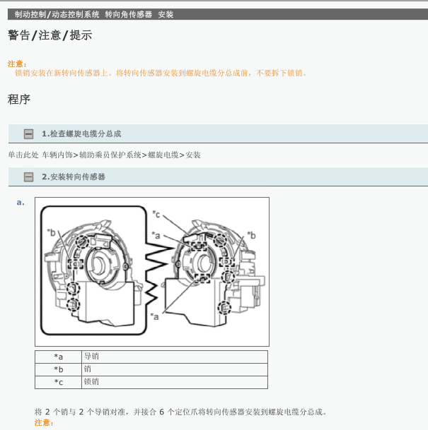 2018年汉兰达更换转向角传感器资料