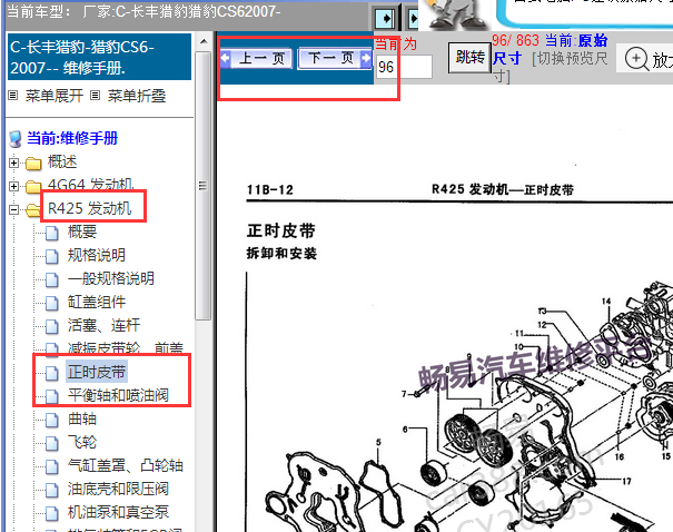 2007年长丰猎豹CS6发动机正时
