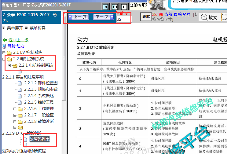 2016-2017年众泰E200母线欠压资料