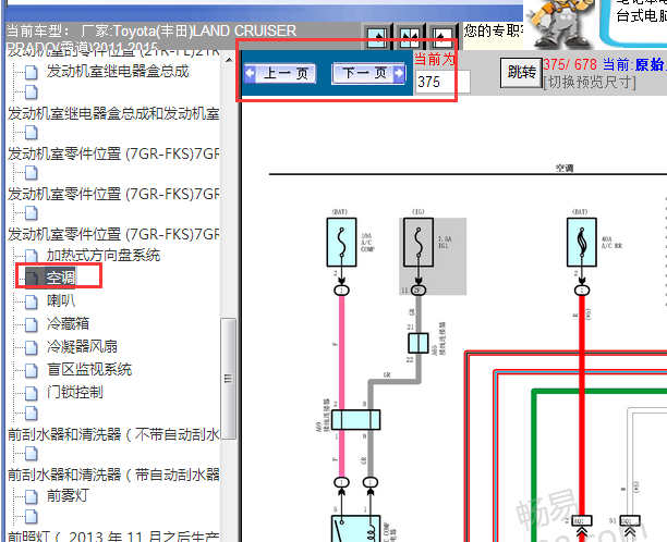 2011-2015年丰田霸道空调电路图
