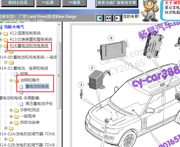 2015年路虎揽胜网关模块和辅助蓄电池安装位置