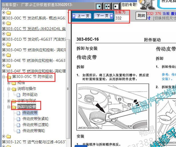 2013-2014年江铃驭胜S350发电机皮带资料