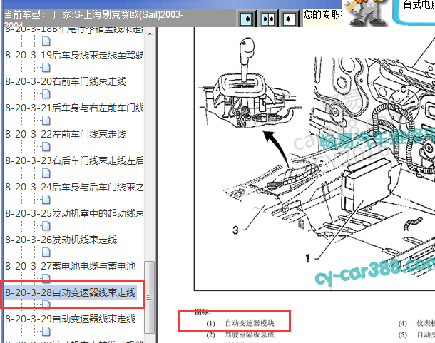 2003-2004年雪佛兰赛欧变速箱电脑位置