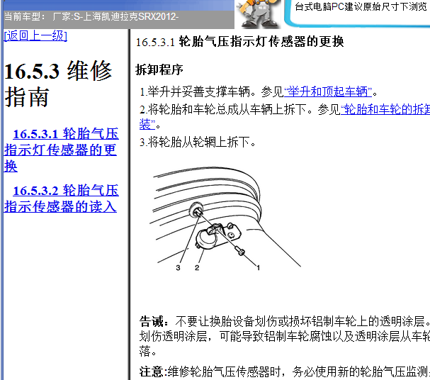 2012年凯迪拉克SRX胎压传感器资料