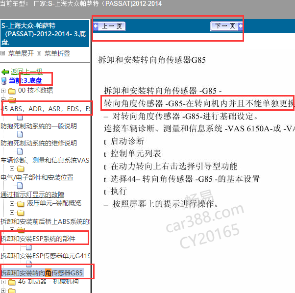 2013年帕萨特转向角传感器相关资料