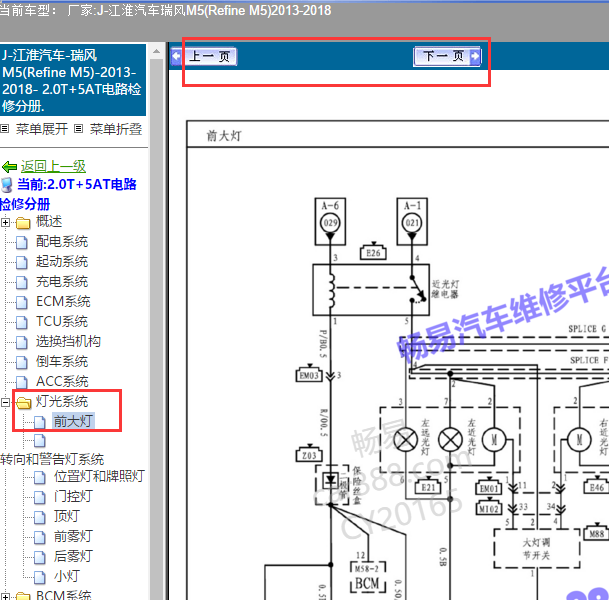 2013-2018年江淮瑞风M5灯光电路图 