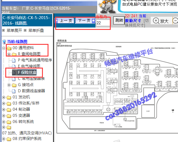 2015-2016年长安马自达CX-5保险丝资料