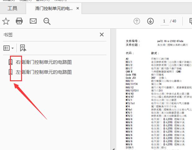奔驰唯雅诺滑门电路图