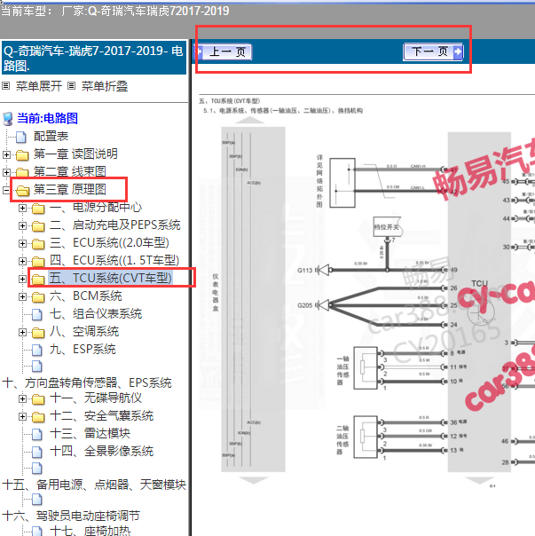 2019年瑞虎7变速箱电路图