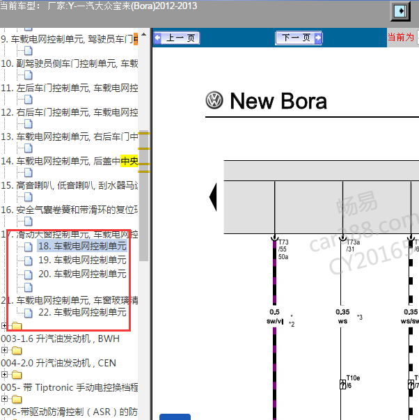 2013年大众宝来车载电网电路图