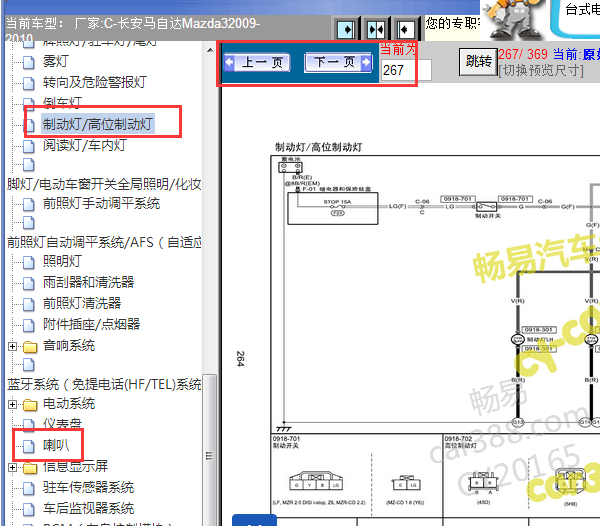 2009-2010年长安马自达3刹车灯和喇叭电路图