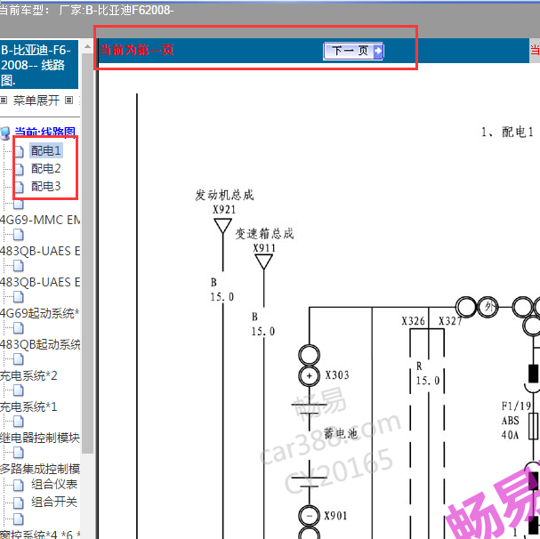 2008年比亚迪F6保险丝电路图