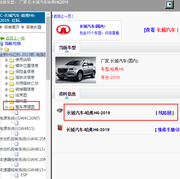 2019年长城哈弗H6 电路图