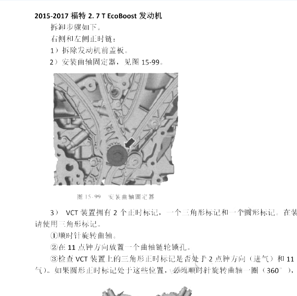 20016年林肯KMX2.7发动机正时
