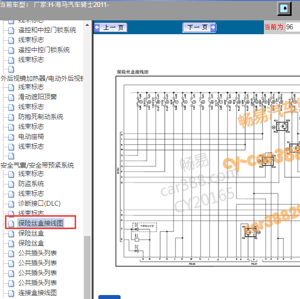 2011年海马骑士保险盒电路图