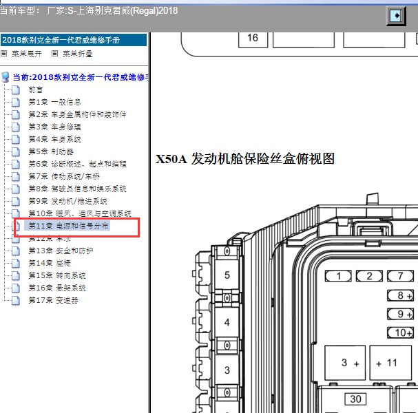 2018年别克君威保险盒图解.