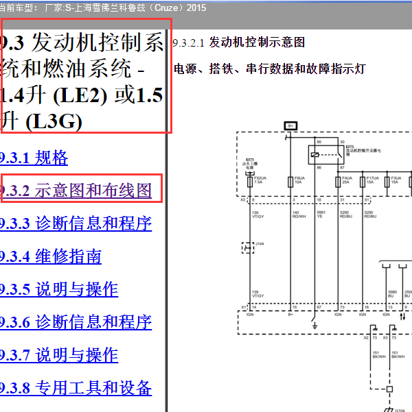 2015年科鲁兹发动机电路图