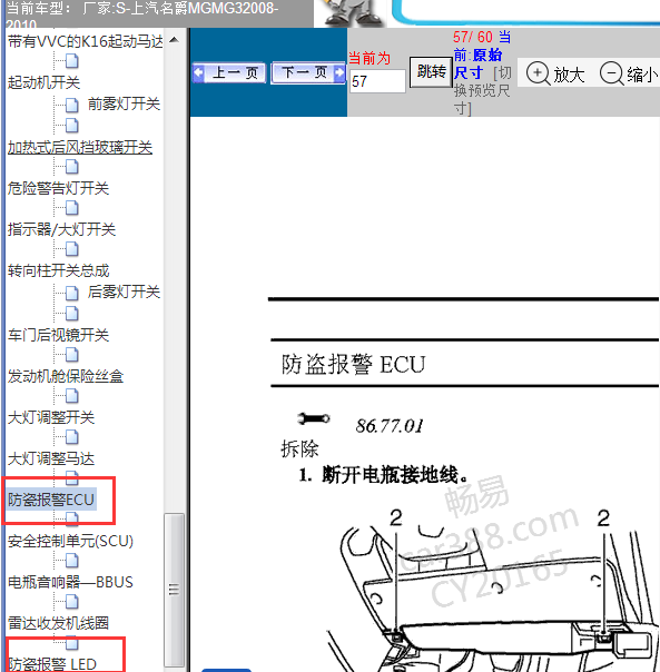 2008年MG3防盗维修手册