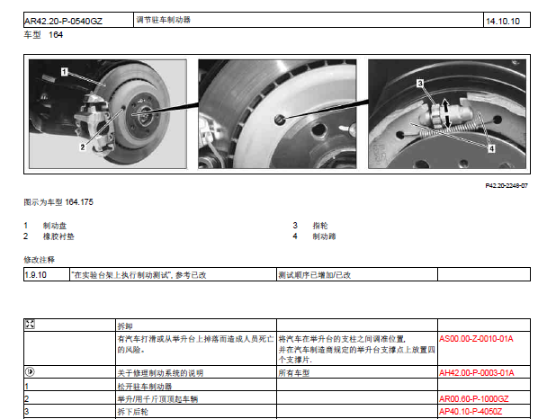 2010年奔驰ML350驻车制动器调整资料