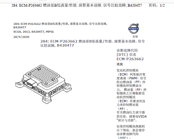 2013年沃尔沃XC60故障码资料