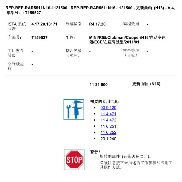 2011年宝马mini曲轴相关维修手册