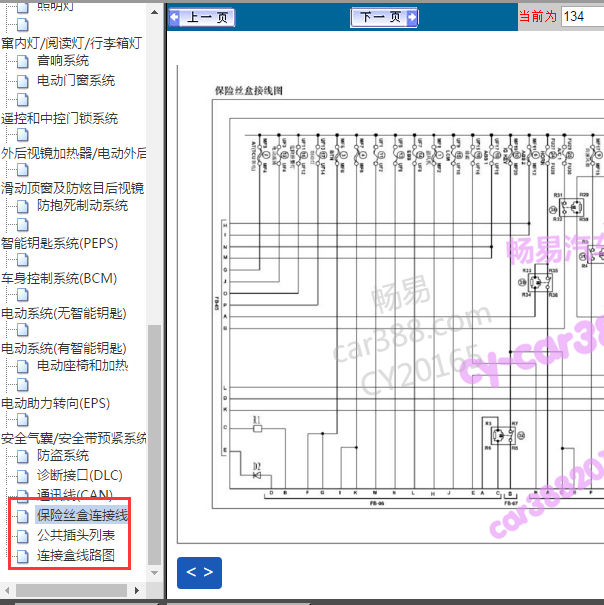 2014年海马S7 保险盒电路图