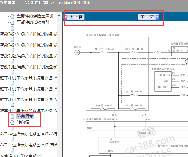 2014年凌派转向灯及报警灯电路图