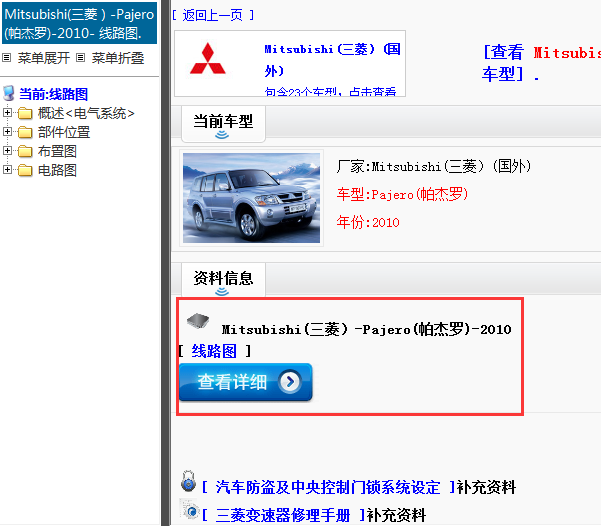 Mitsubishi(三菱）-Pajero(帕杰罗)-2010[ 线路图 ]