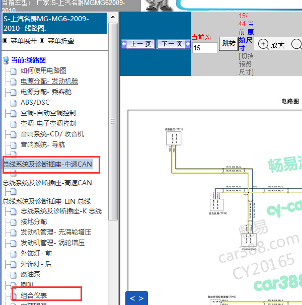 2009年名爵6组合仪表和CAN电路图