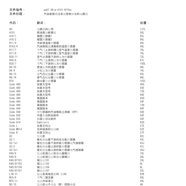 奔驰C200L发动机电路图