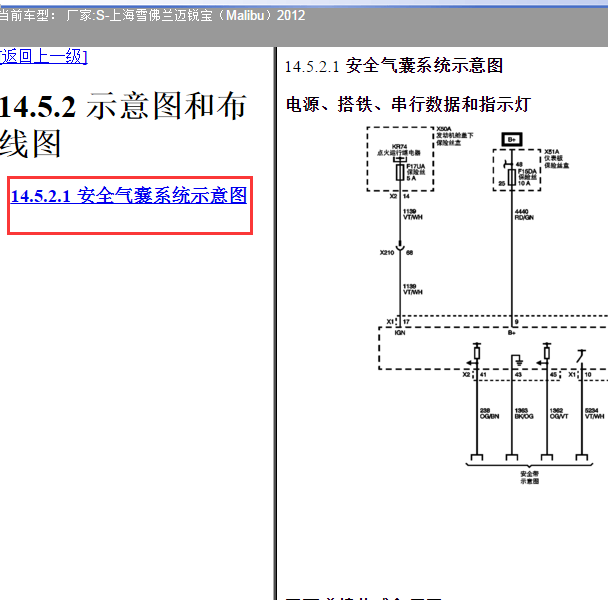 2012年迈锐宝气囊电路图