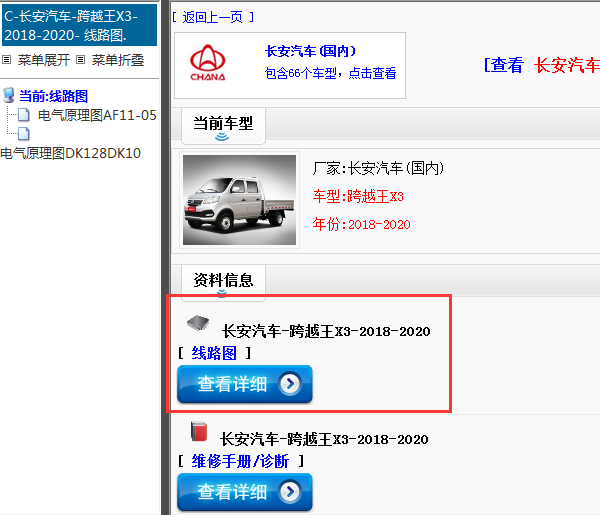 长安汽车-跨越王X3-2018-2020[ 线路图 ]