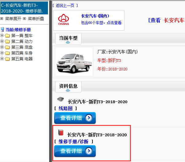 长安汽车-新豹T3-2018-2020[ 维修手册/诊断 ]