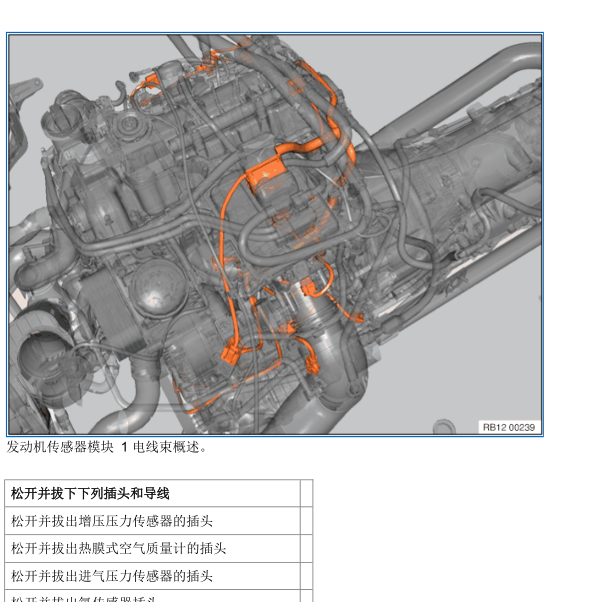 16年宝马X5发动机线束布置