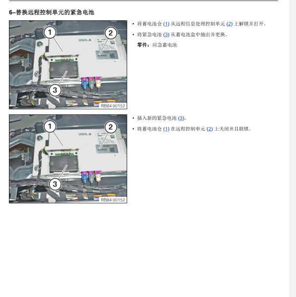 2018年宝马Z4行李箱应急相关资料