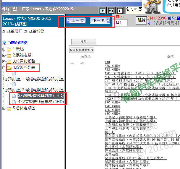 2015-2019年雷克萨斯NX200保险丝说明资料