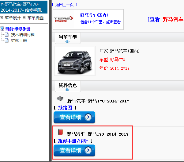 野马汽车-野马T70-2014-2017[ 维修手册/诊断 ]