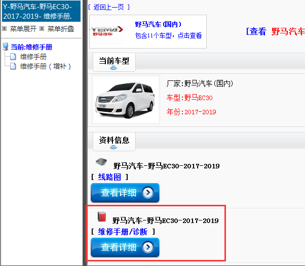野马汽车-野马EC30-2017-2019[ 维修手册/诊断 ]