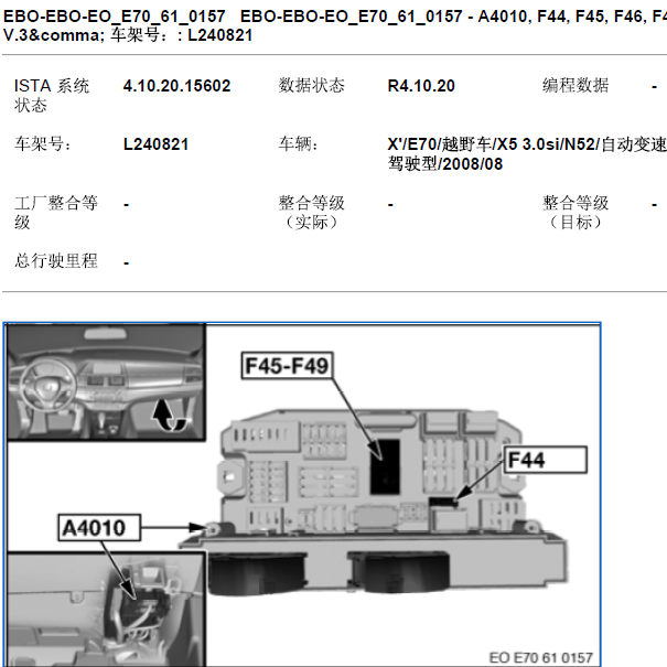 2008年宝马X5 雨刮保险